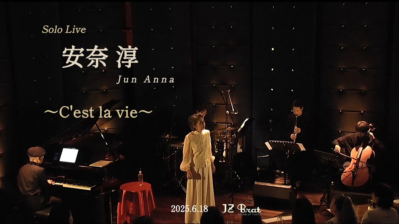 安奈淳Solo Live ～C'est la vie～ 2025年6月