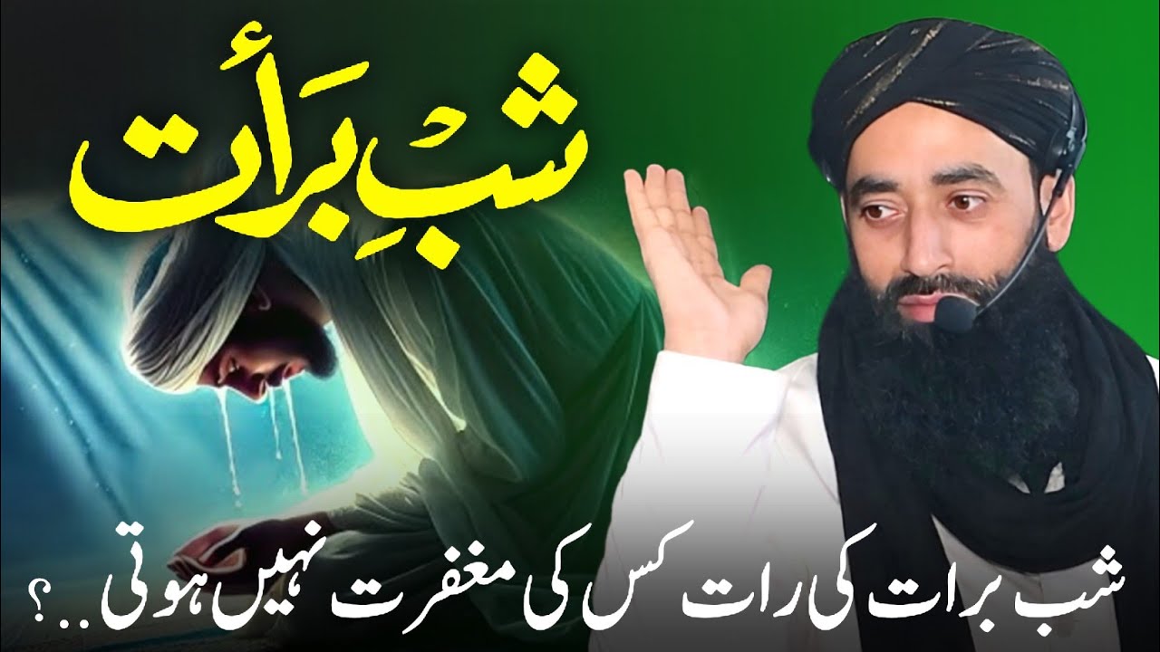 Shab E Barat • Iss Raat Kis Ki Magfirat Nhi Hoti • Moulana Bilal Ahmed Kumar Sahab • Bilal Kumar •