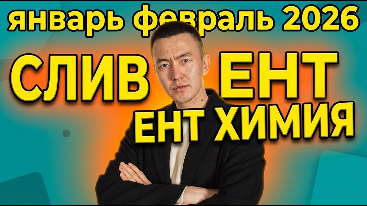 СЛИВ ЕНТ ХИМИЯ ЯНВАРЬ на 50 баллов ОЛЕУМ, КРИСТАЛЛОГИДРАТ