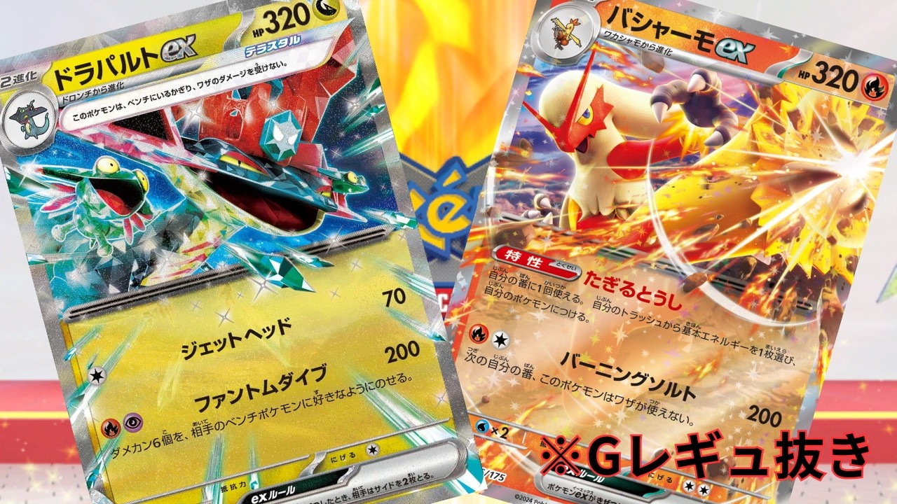 【PTCGL】第149回_中打点タッグ！エネ加速も変幻自在！バシャーモドラパルト！れんしゅううううううううううううううう【ポケカ】