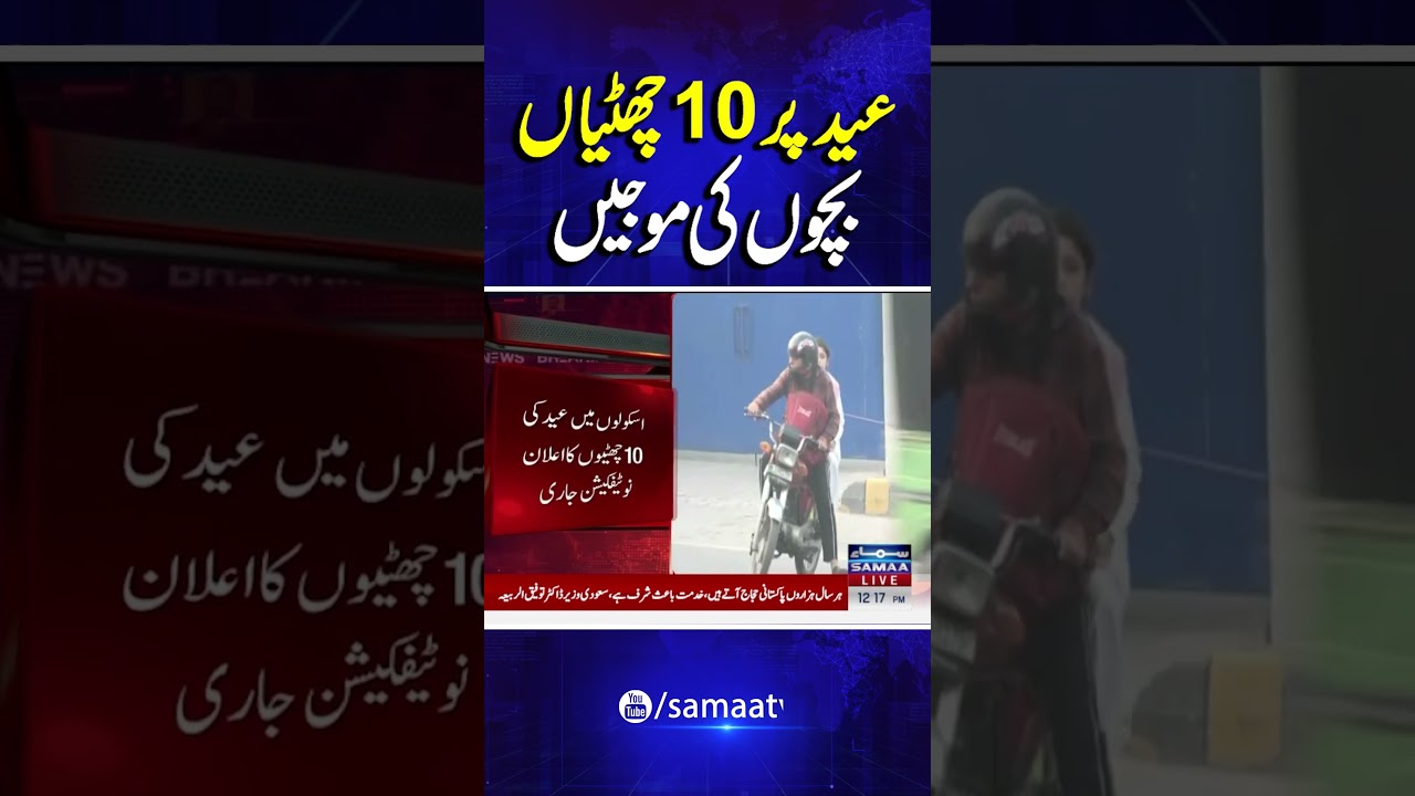Eid ul Fitr 2025 | Govt Announces Holidays | Samaa TV | #trendingshorts
