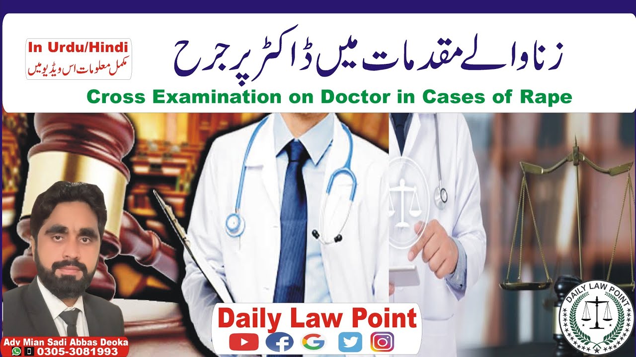 Cross Examination of Doctor in Cases of Rape Zina | Doctor Evidence, MedicalEvidence Daily Law Point