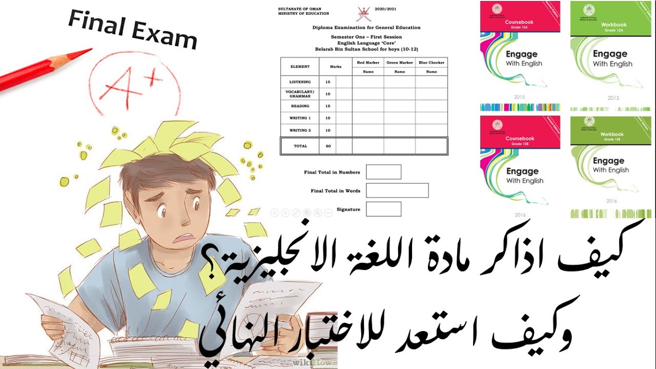 كيف اذاكر مادة اللغة الانجليزية واستعد للاختبارات النهائية؟ How to study English?