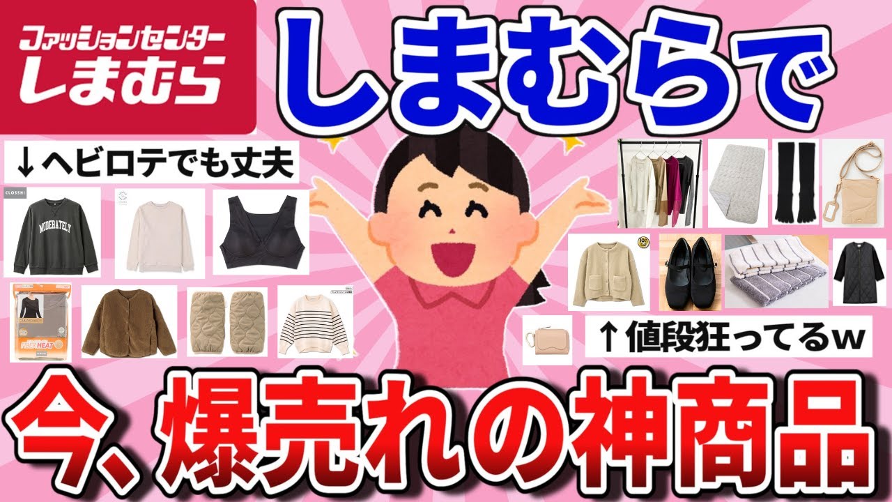 【有益】しまむらで買って大当たり！値段以上の神商品
