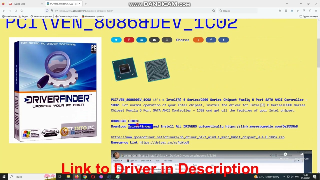 PCI\VEN_8086&DEV_1C02 Drivers // Intel(R) 6 Series/C200 Series Chipset SATA AHCI Controller
