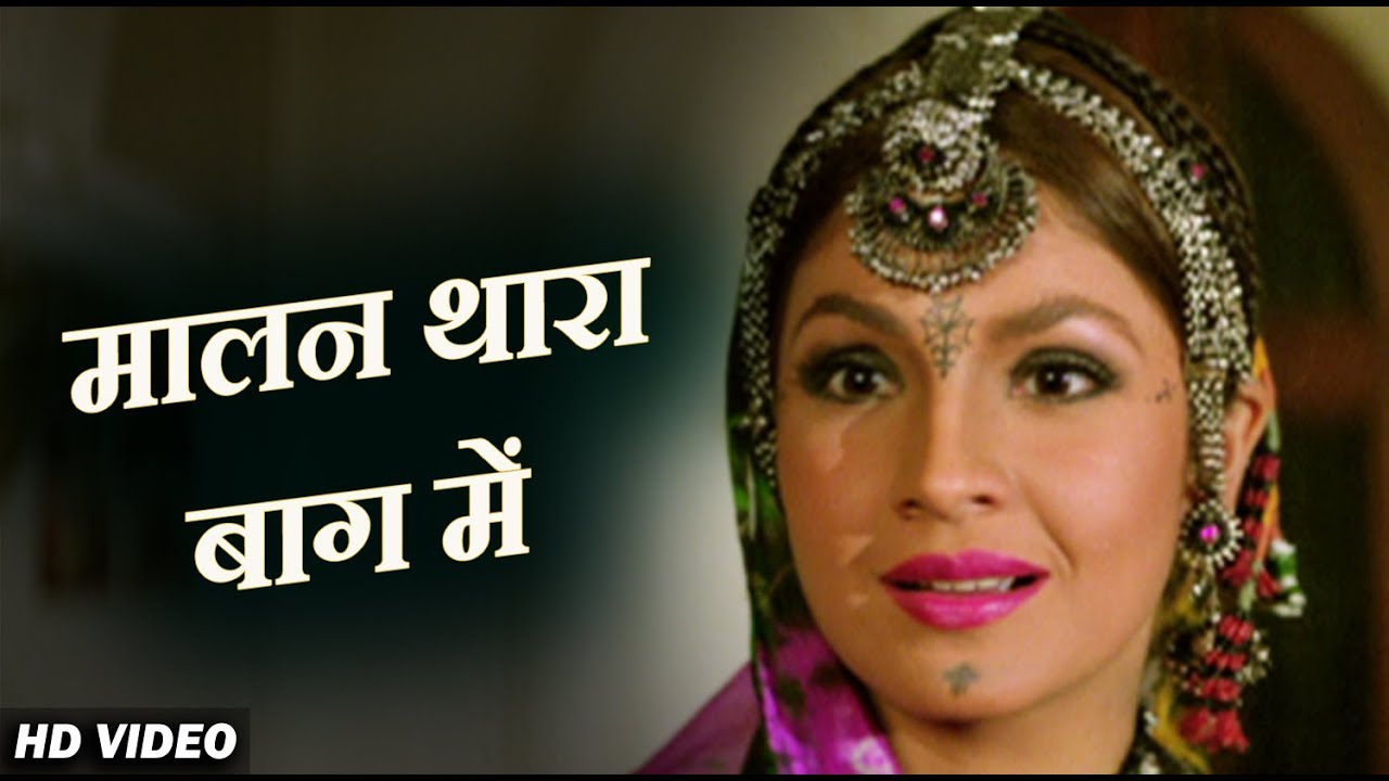 मालन थारा बाग में - HD वीडियो सोंग - बाबुल सुप्रियो, सपना अवस्थी सिंह, सपना मुख़र्जी, विनोद राठौड़
