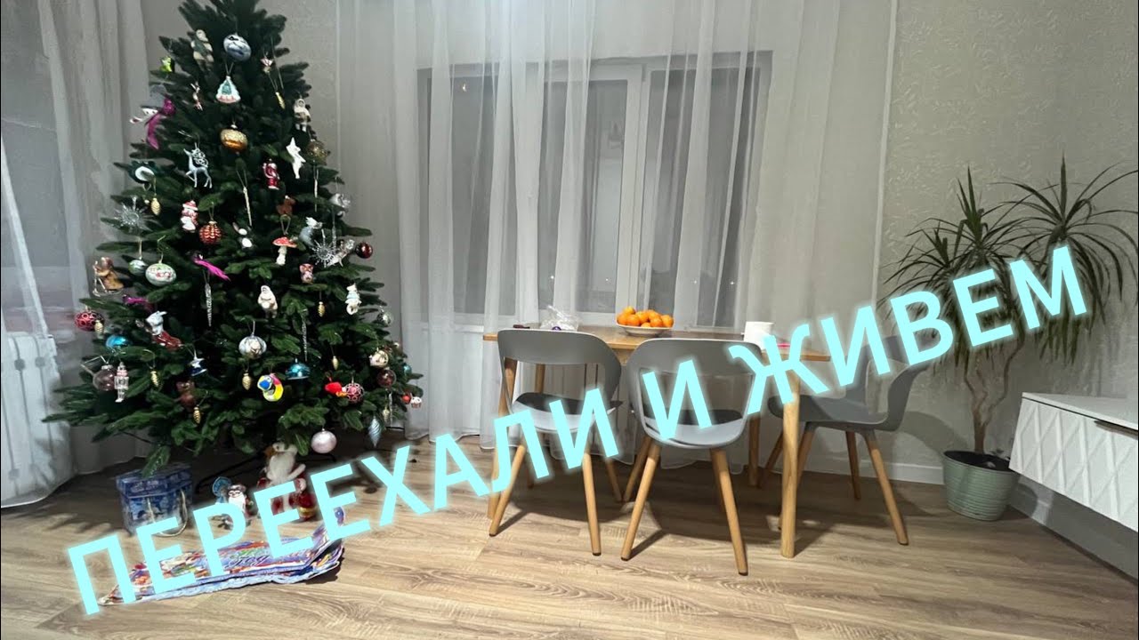 КУПИЛИ ДОМ В ДЕРЕВНЕ И НАКОНЕЦ ЖИВЕМ! ОБЗОР ДОМА В 2026 ГОДУ