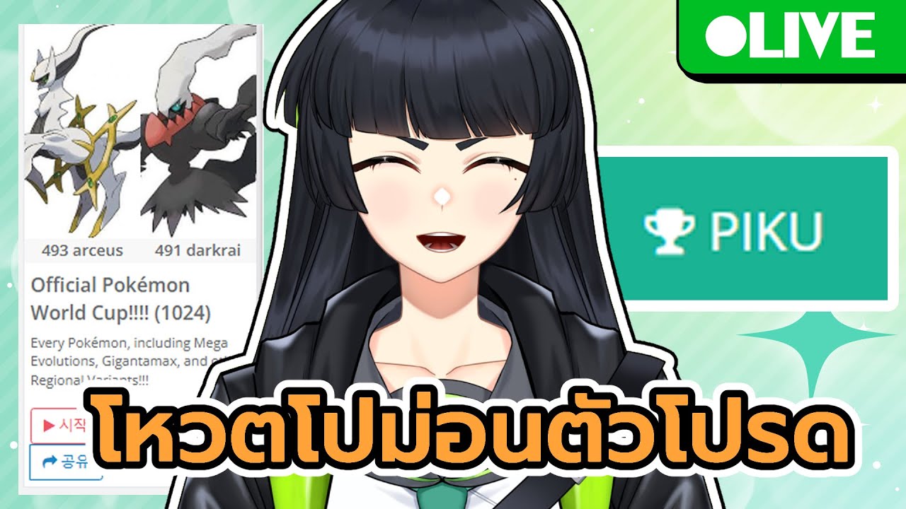 [🔴Free Talk] Piku Pokemon | V.W.Y