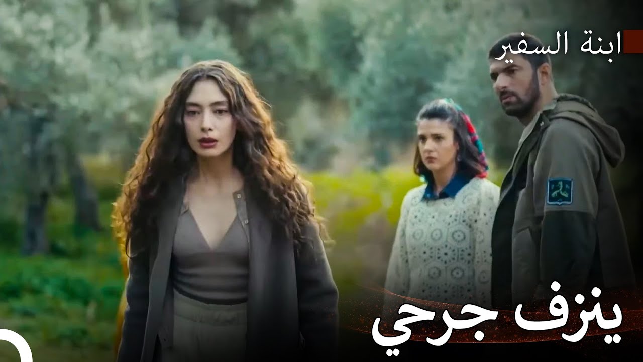 لا تستطيع ناره حتى التنفس بسبب حزنها الشديد - ابنة السفير