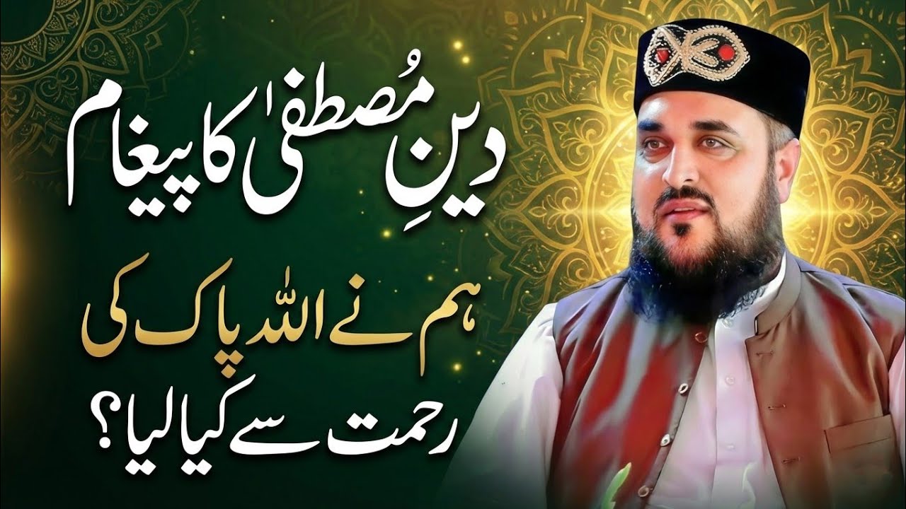 Deen e Mustafa Ka Paigham | Hum Ne Allah Ki Rahmat Se Kya Liya? | Allama Hasnat Ahmed Chishti