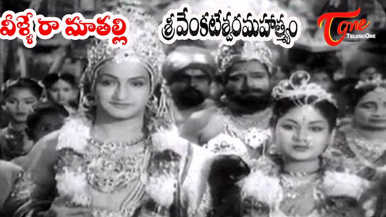 Sri Venkateswara Mahathmyam Movie Songs || Velli ra Maa Thalli || NTR || Savitri - Old Telugu Songs