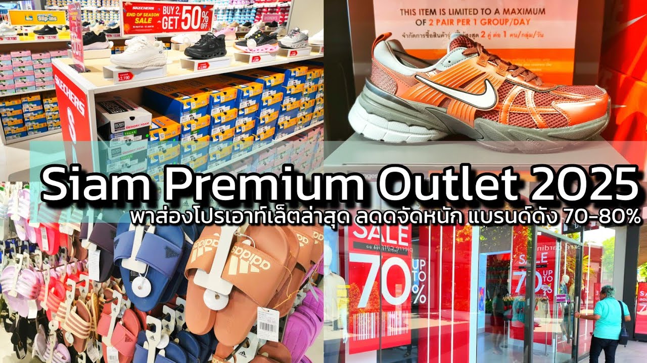 2K ส่องเซลหน้าร้อน Siam Premium Outlet 2025 โปรจัดหนักสำหรับสายช็อบ Siam Premium Outlet Sales