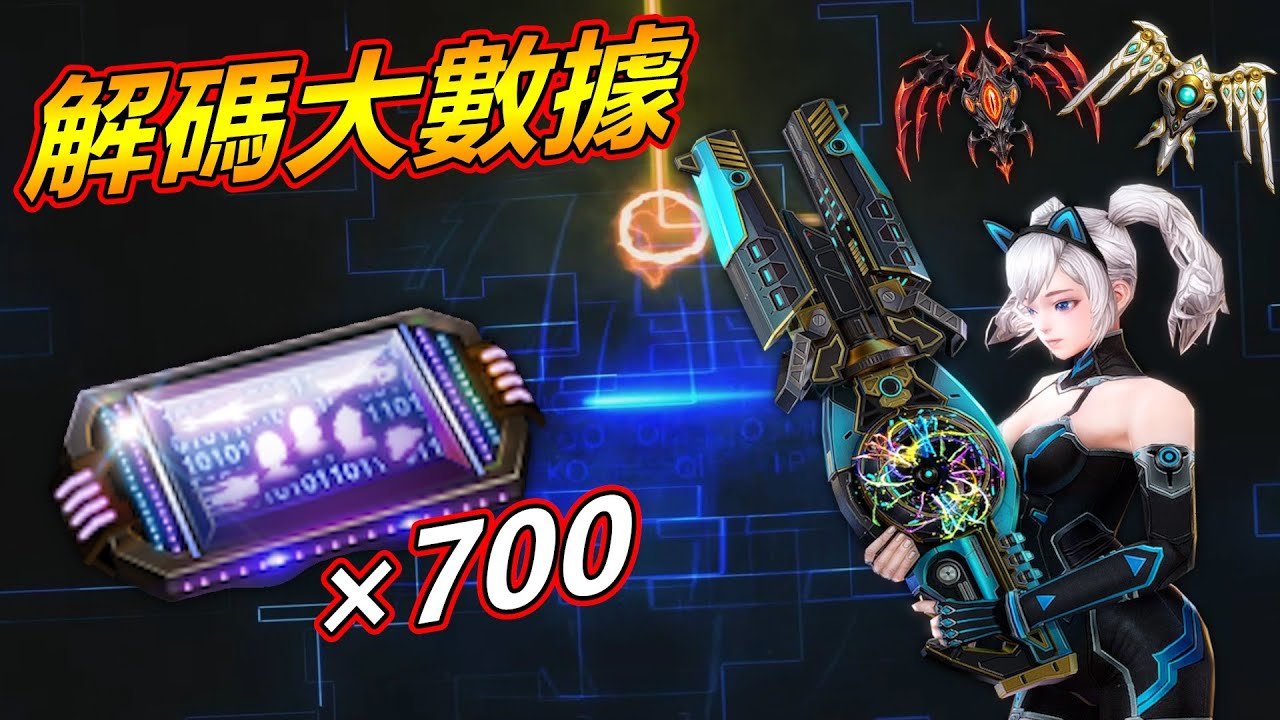 【沁欸】CSO 解碼大數據！0.058%機率..這次『All in One解碼器』好抽嗎？700抽試試水！看來天台又更多人了...【天罰、惡魔雷、虎神】(上集)