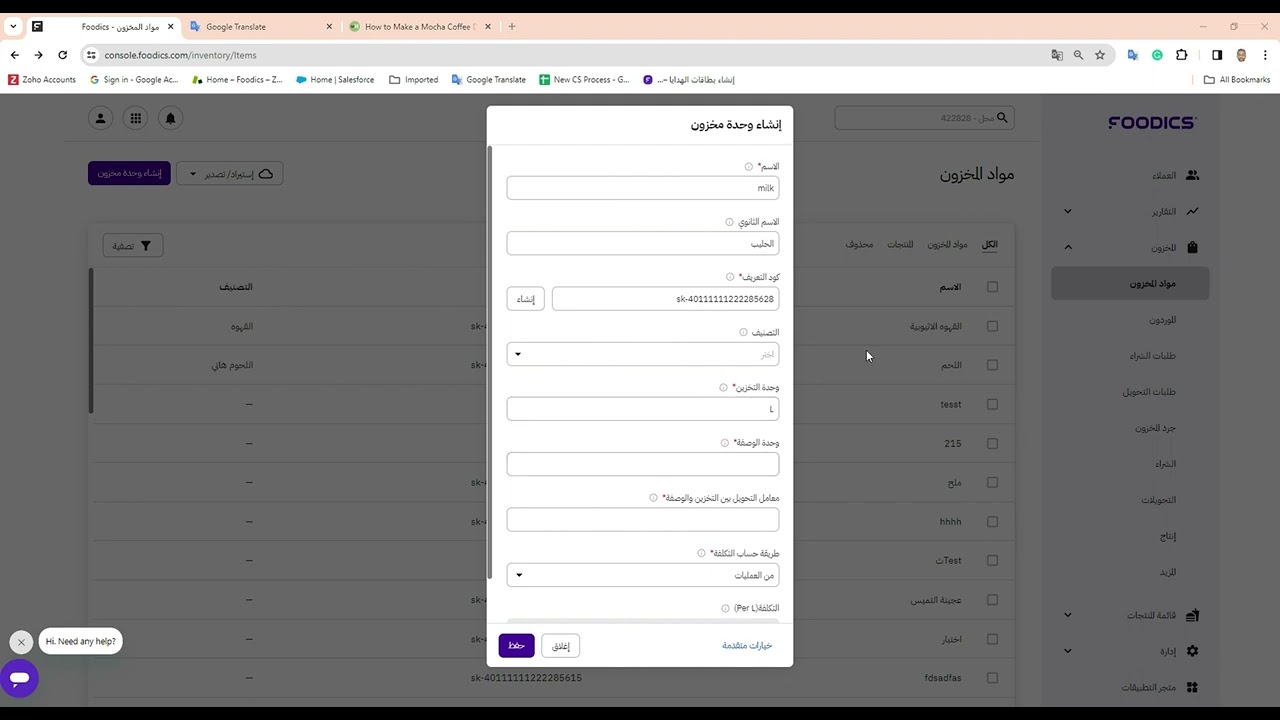 اعمل المخزون في نظام فودكس في 6 دقائق فقط.