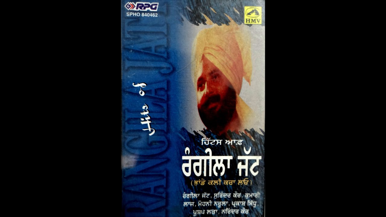 Botal Vergi Da ( Rangila Jatt & Daljeet Kaur )Old Punjabi Duet
