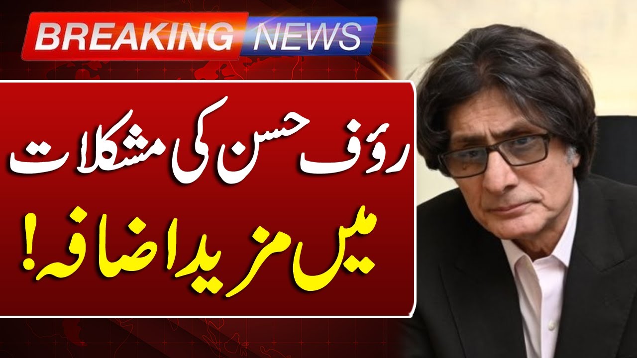 Breaking News | Rauf Hassan In Trouble | PTI | Such News