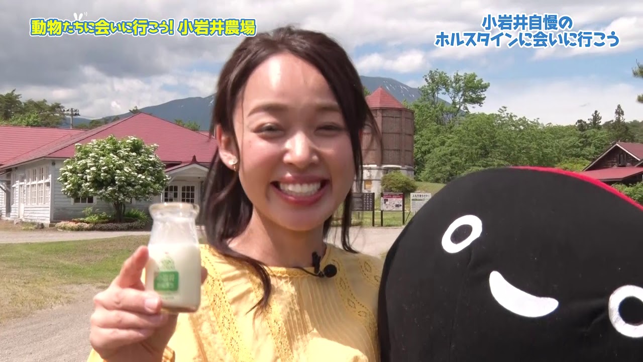 動物たちに会いに行こう！小岩井農場 特集