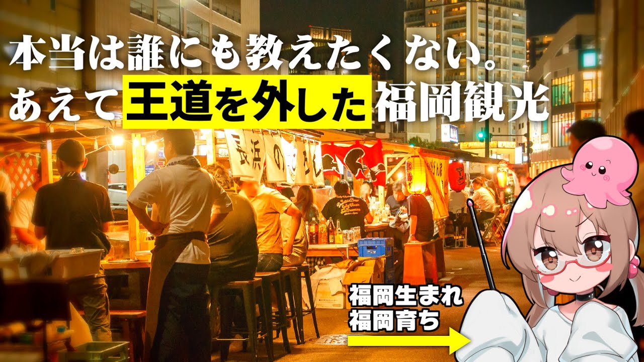 九州男児が&rdquo;地元民しか知らない&rdquo;ディープな福岡観光を教えます