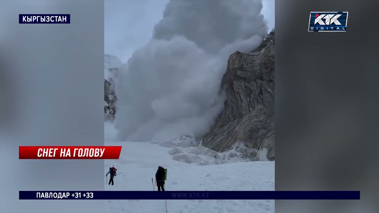 Альпинист из Москвы погиб во время схода лавины в Кыргызстане, три казахстанца спаслись