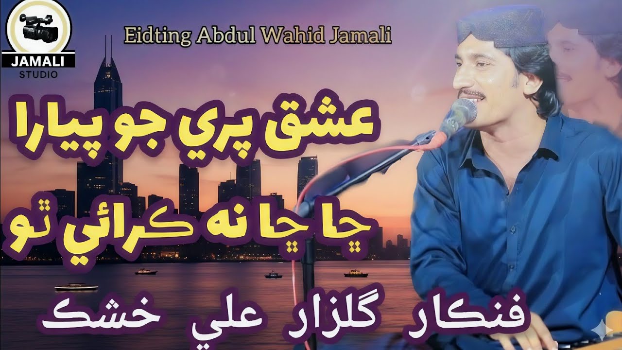 Singer Gulzar Ali khushk Jamali Studio Bhan