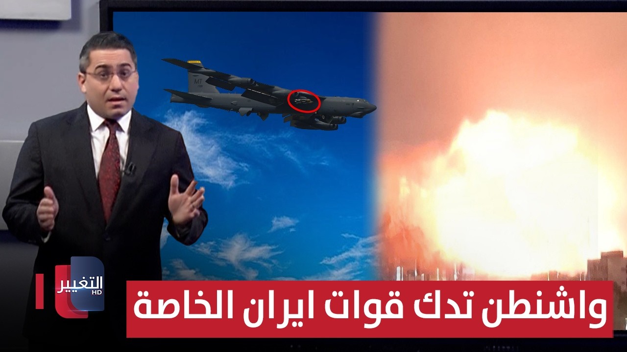واشنطن تدك وحدات ايران الخاصة تمهيداً لهجوم بري بفوج 