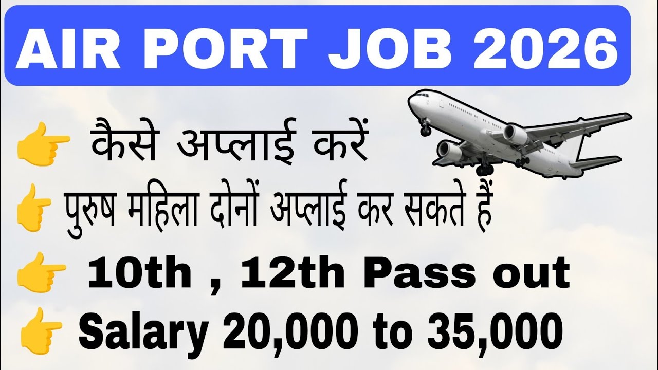 Airport Job Vacancy 2026 | 10th/12th Pass | No Exam, Direct Selection | Airport  Staff Recruitment