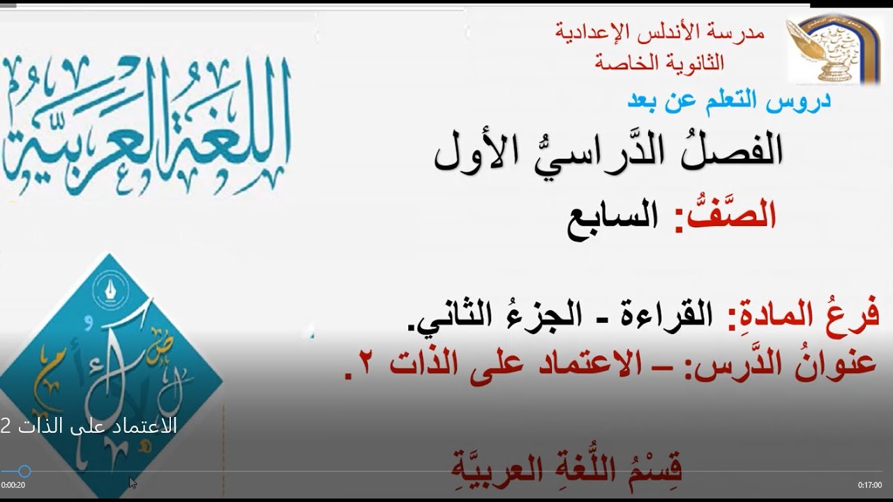 الصف السابع - اللغة العربية - القراءة - الاعتماد على الذات - الجزء الثاني