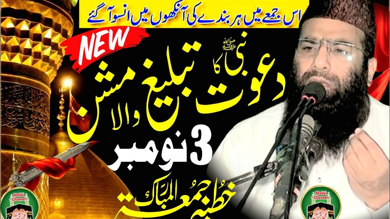 Nabi[Saws]Bahaisiyat Mubalag khutba Juma Qari Haneef Rabbani Makki Channel 3-10-2023