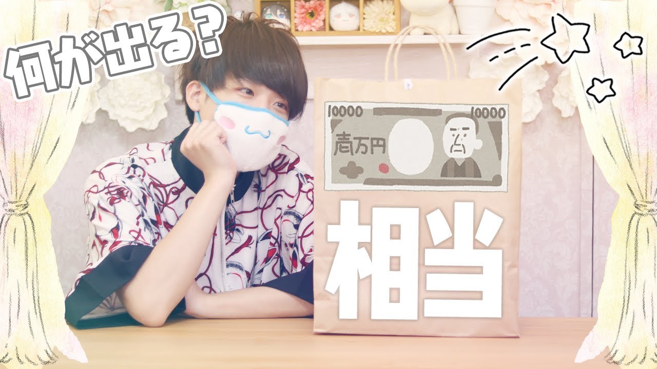 【アニメイト】お楽しみ袋、見かけるとつい買っちゃうの。