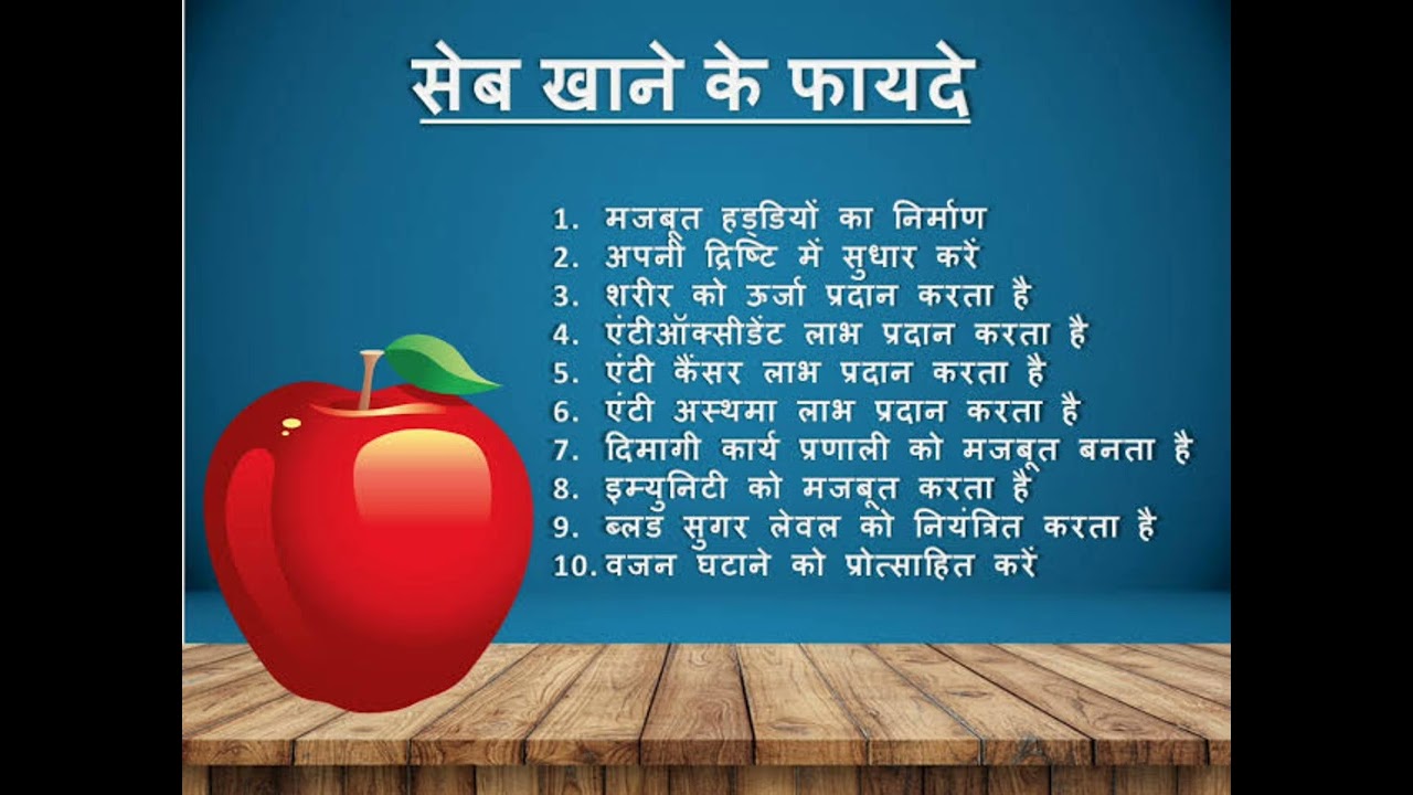 सेब खाने के 8 फायदे जानिये 🙏 