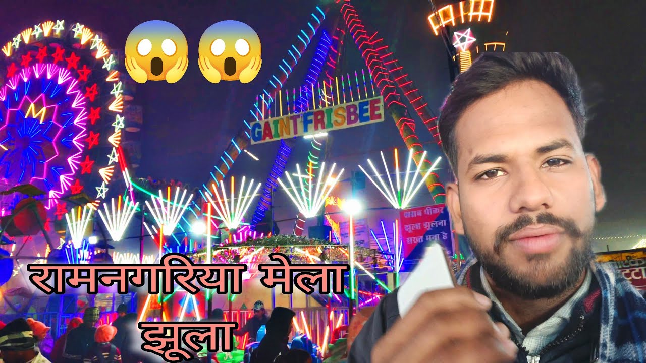 रामनगरिया 2026 झूला Night view 😱😱 ये कौनसा झूला है 🤔 #melaramnagariya #फर्रुखाबाद #मेला Satyam yadav