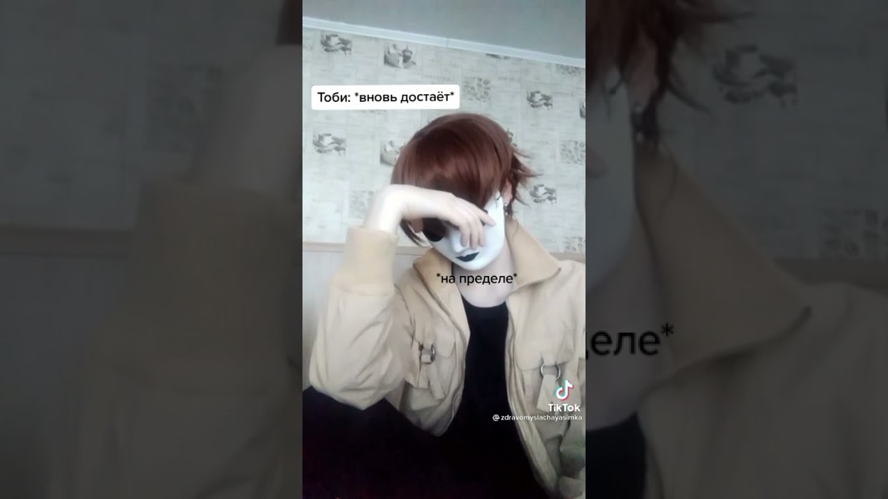 Крипипаста Тик Ток
