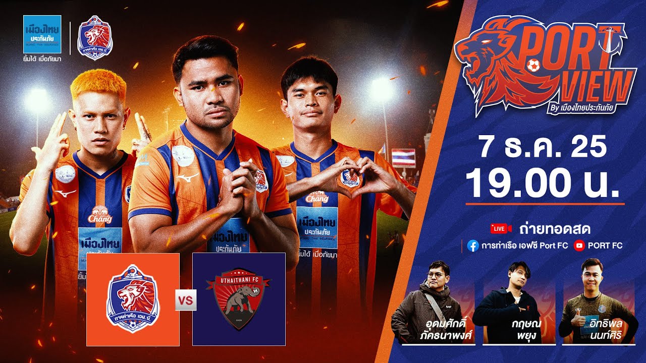 LIVE : PORT FC vs UTHAITHANI FC | BYD SEALION 6 LEAGUE 1 2025/26 : PORT VIEW
