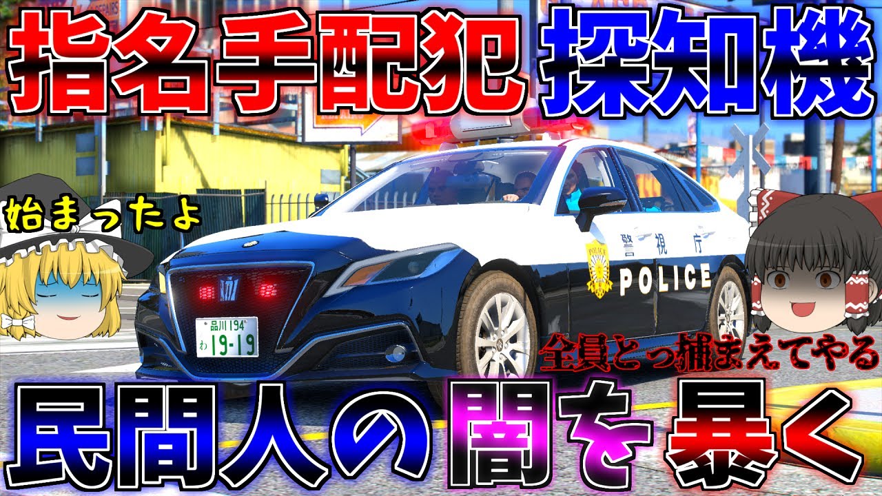 ▶GTAV◀LSPDFR ゆっくり実況 #97 霊夢と魔理沙のパトロール日記