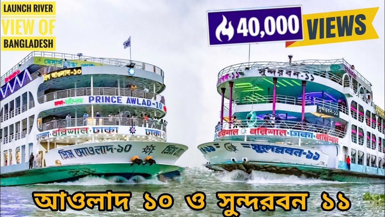 সুন্দরবন১১ ও আওলাদ১০ এর উড়াধুড়া টান😍🔥 || Sundorban 11 & Prince Awlad-10 || বরিশালের লঞ্চ || 2022
