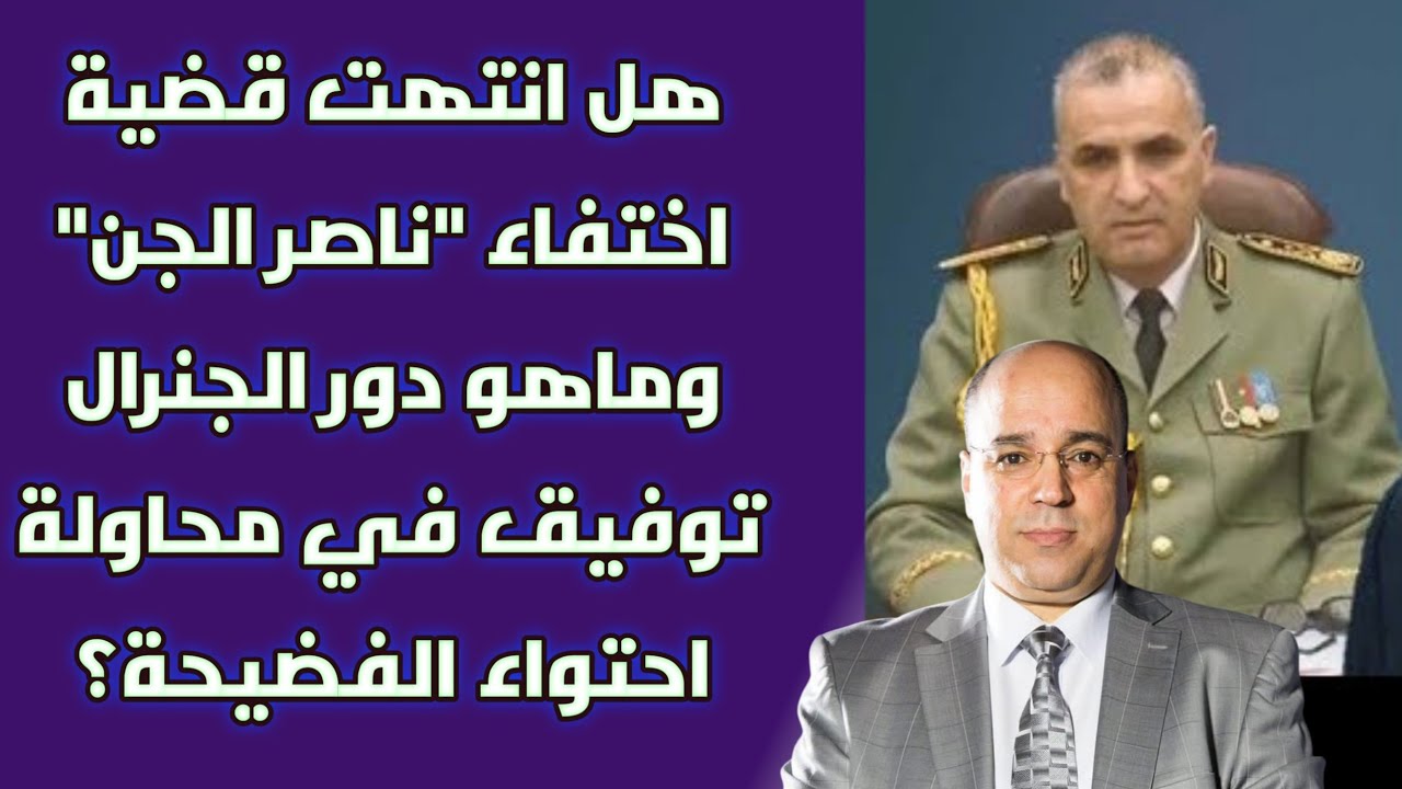 هل انتهت قضية اختفاء 