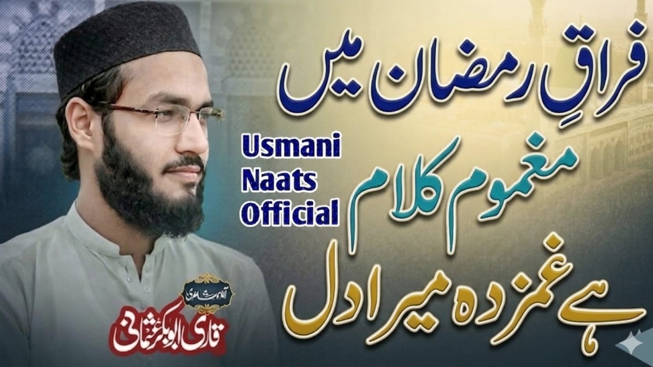 Hai Ghamzada Mera Dil | رمضان جا رہا ہے | Qari Abu Bakar Usmani | Usmani Naats Official