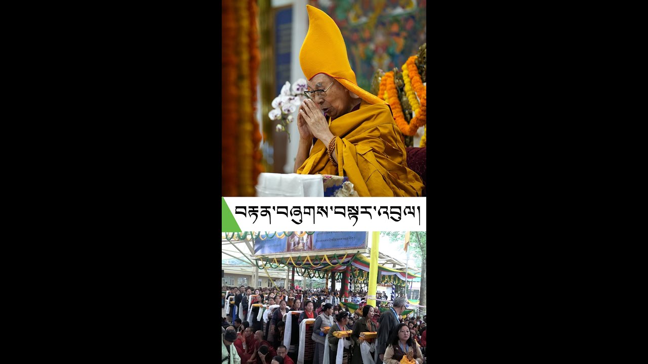 བརྟན་བཞུགས་བསྟར་འབུལ།