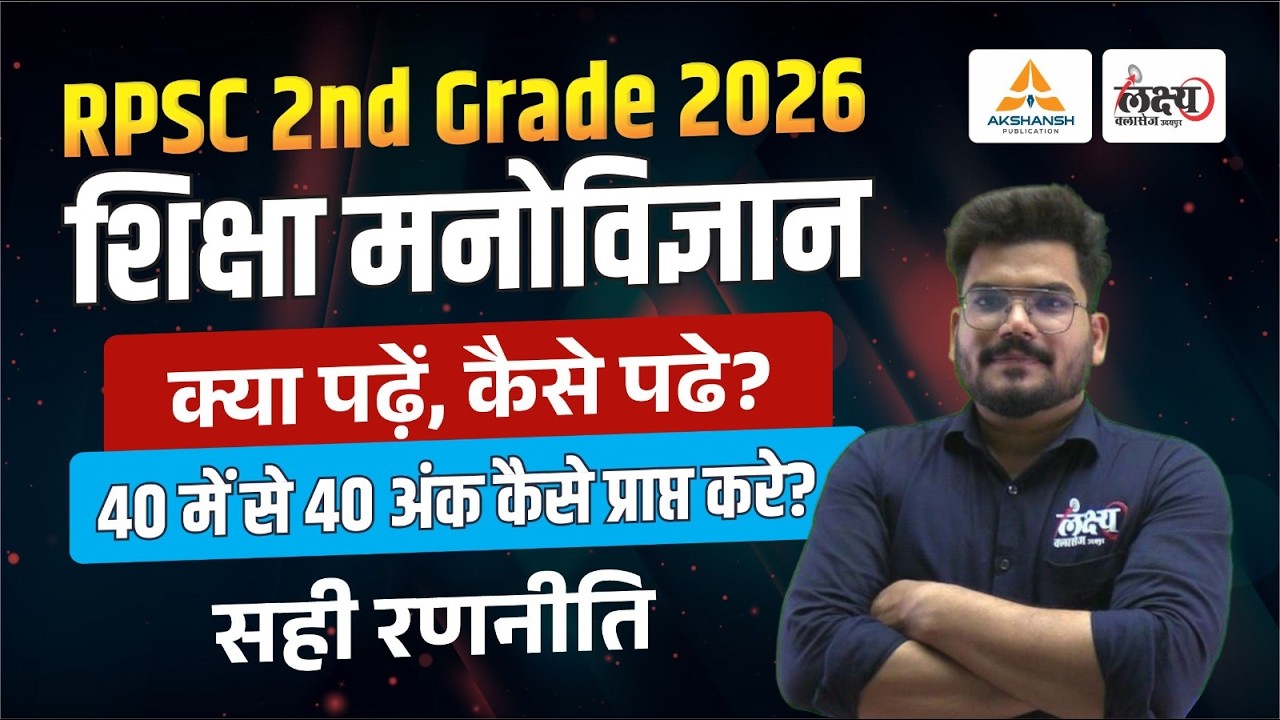 RPSC 2nd Grade Psychology Syllabus | 40/40 अंक कैसे लाएं? | 2nd Grade Strategy 2026 | Kunal Sir