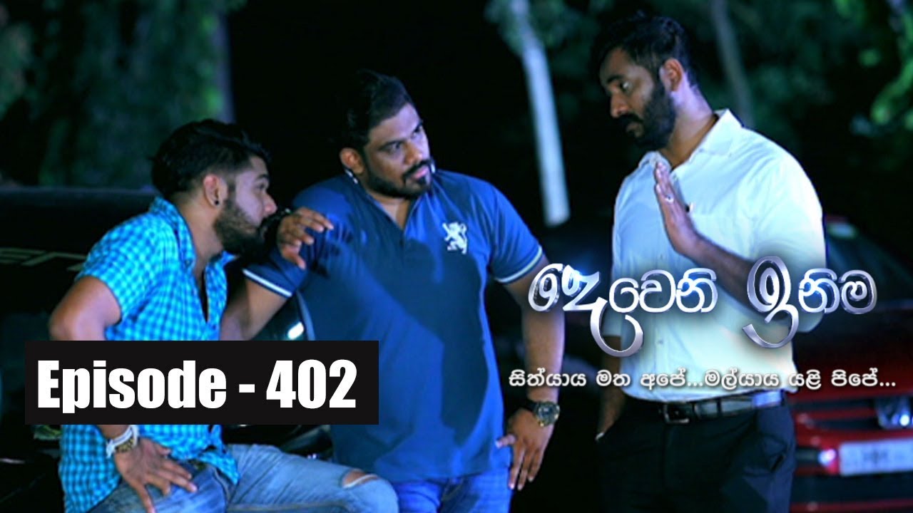 Deweni Inima | Episode 402 21st August 2018