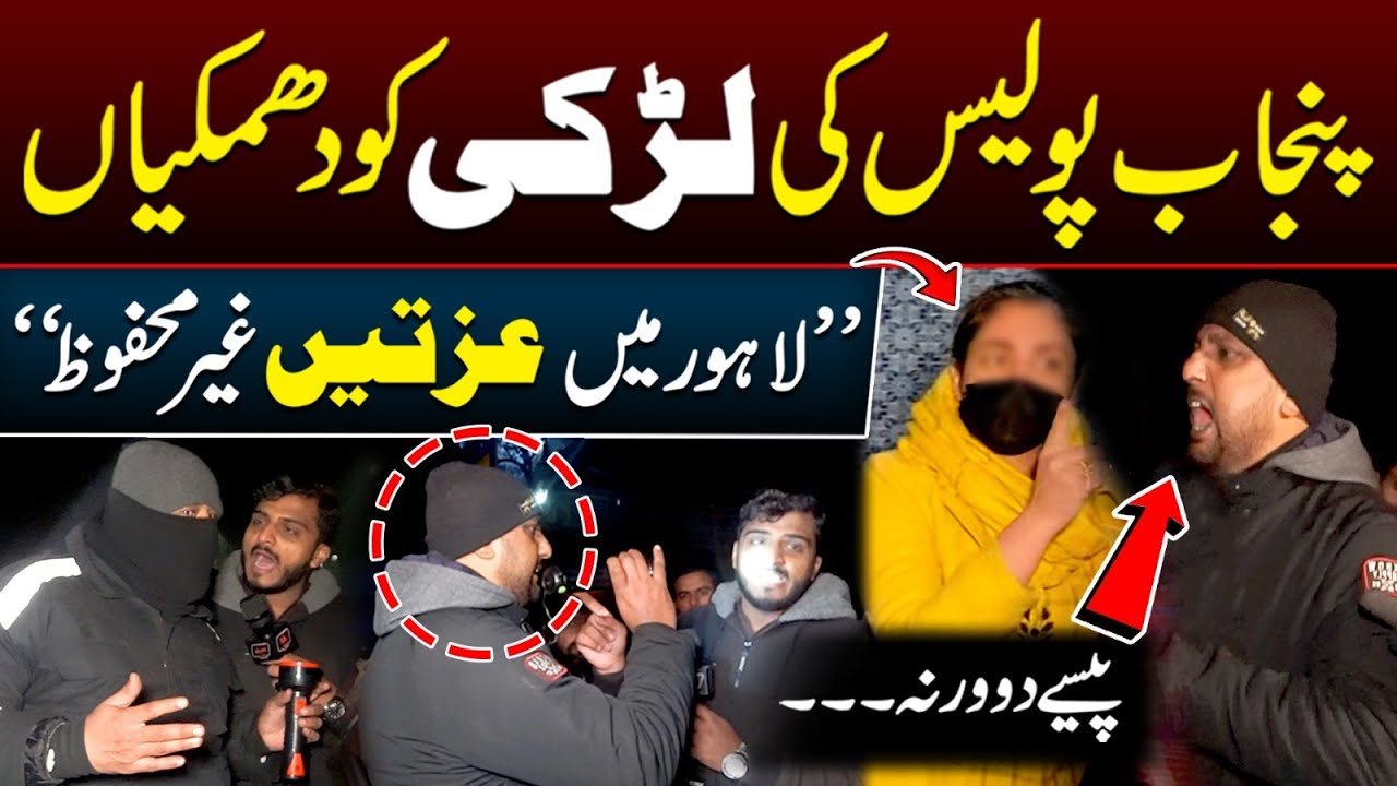 Punjab Police ne Larki ko Dhamkiya De aur Family se Sar e Aam Rishwat ki Demand Ki | SA Times