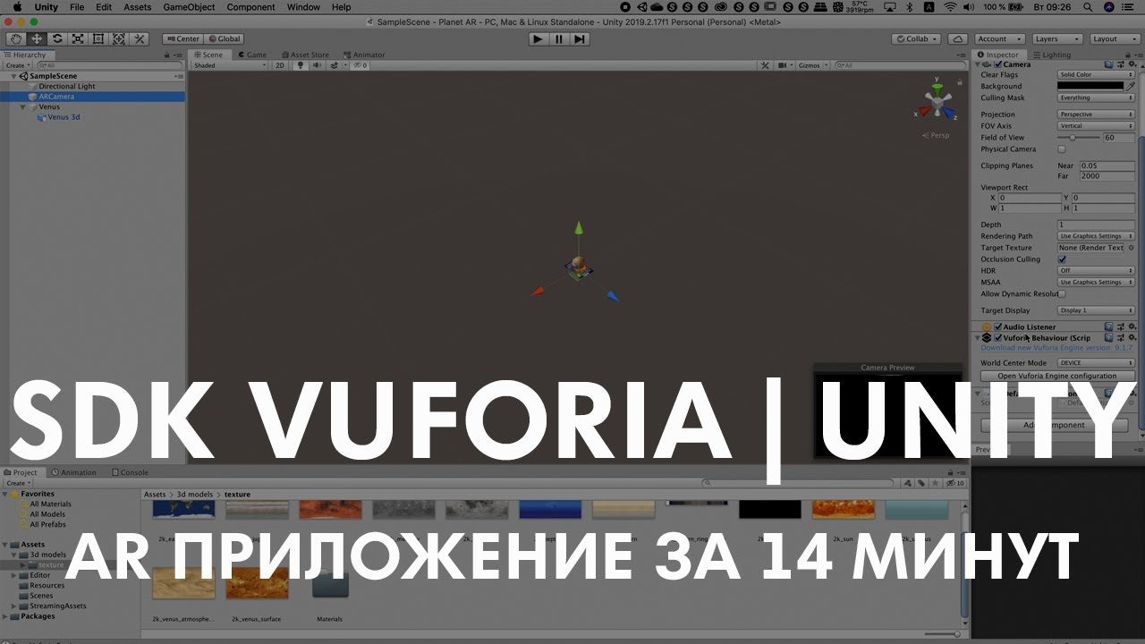 Создание AR приложения на Unity 2019.2 с SDK Vuforia