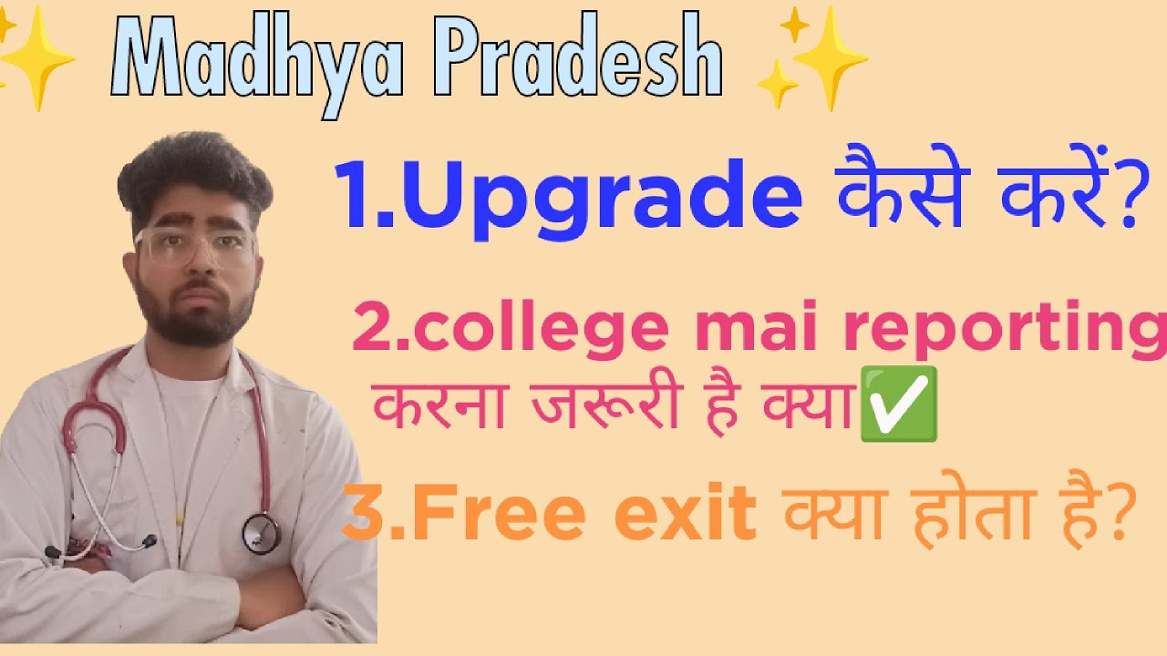 Upgrade कैसे करें ?🤔 || college mai reporting is compulsory || Free exit kya hota hai ? 🤔 || DME mp