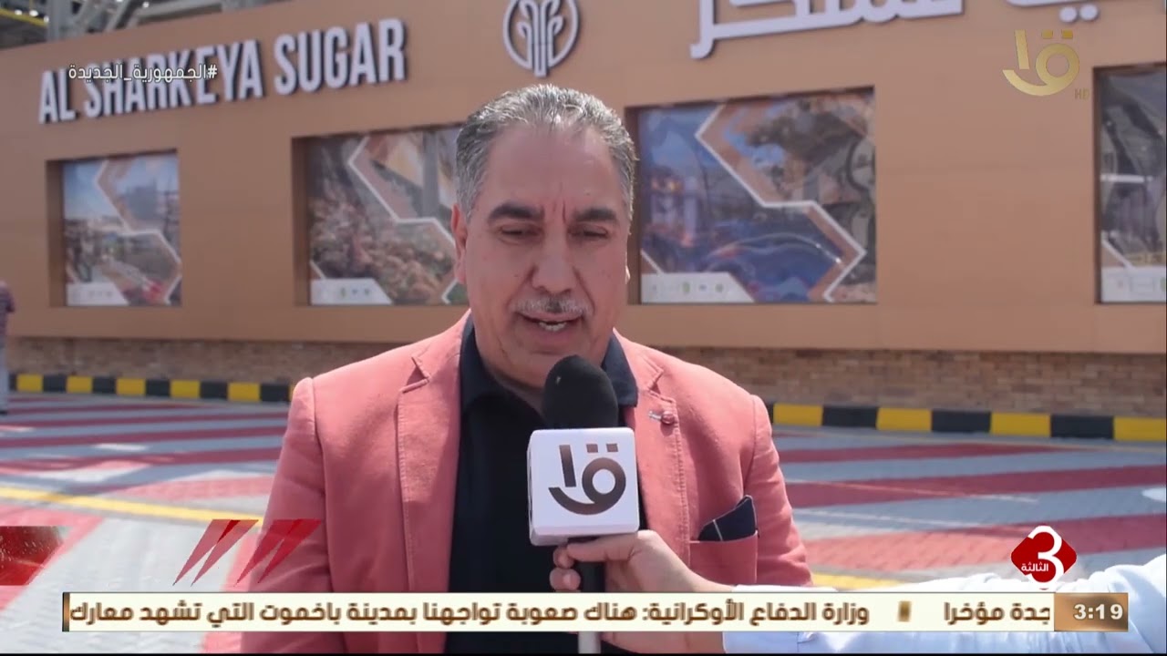 نشرة الثالثة | مصنع الشرقية للسكر أكبر مصنع لإنتاج السكر من البنجر داخل مصر