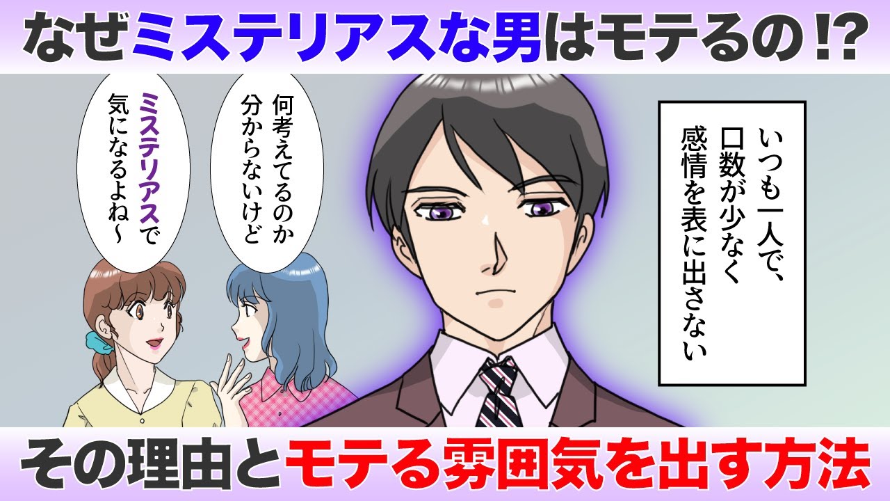 ミステリアスな男はモテる！？その理由＆モテる雰囲気を醸し出す方法【俺がモテ男になるために】