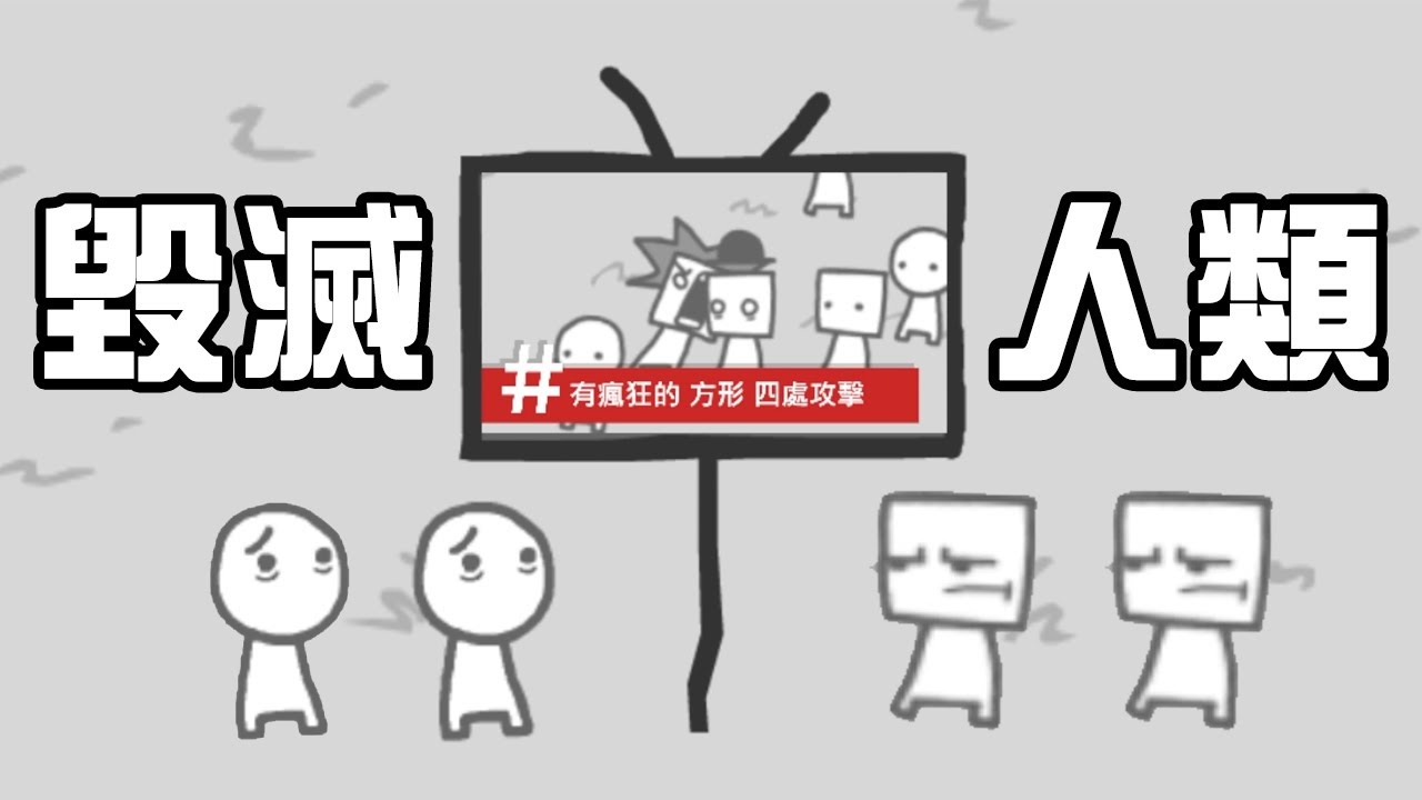 寫一篇聳動的假新聞會發生什麼事?