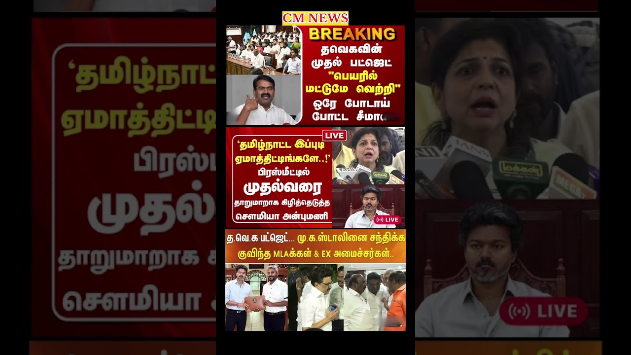 TVK Thalapathy vijay anna || #tvk#dmk#admk#congress#bjp#breakingnews#news#thalapathy#vijay#cjp