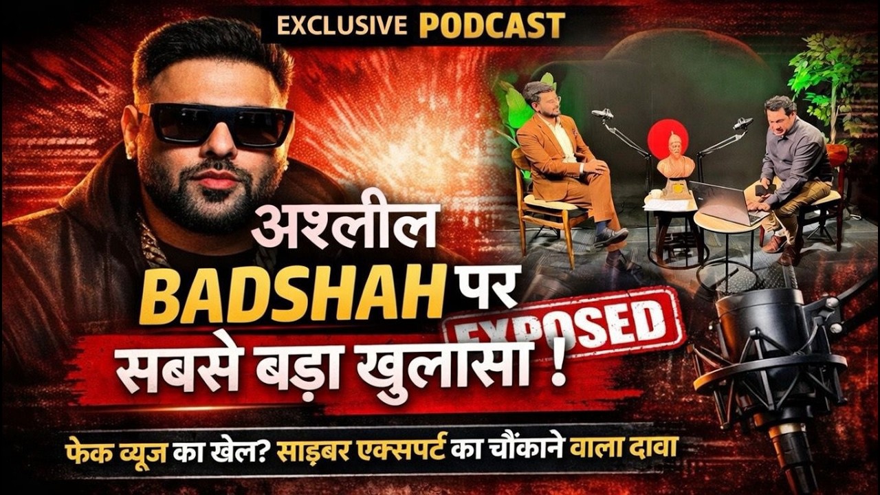 BADSHAH TATEEREE Controversy के बीच बड़ा खुलासा | Fake Views का खेल? | Cyber Expert Podcast
