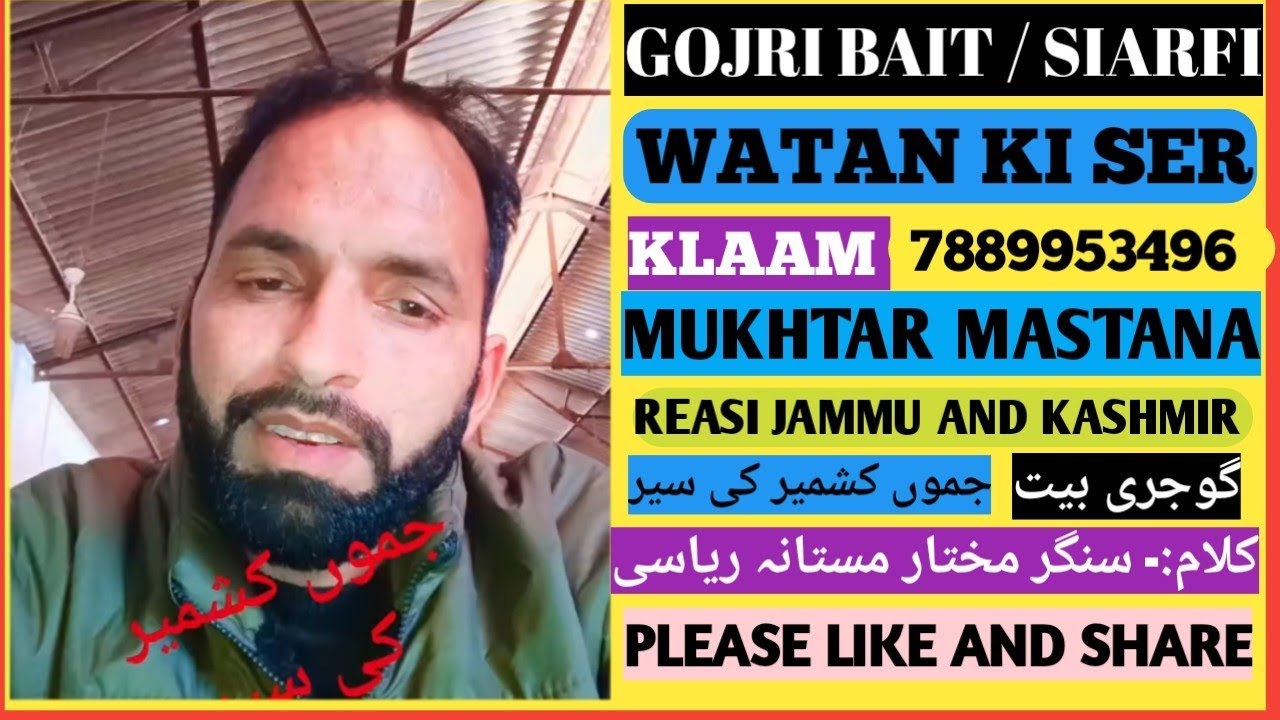 GOJRI BAIT , SIARFI, klaam singer Mukhtar Mastana Reasi #watan_ki_ser 7889953496