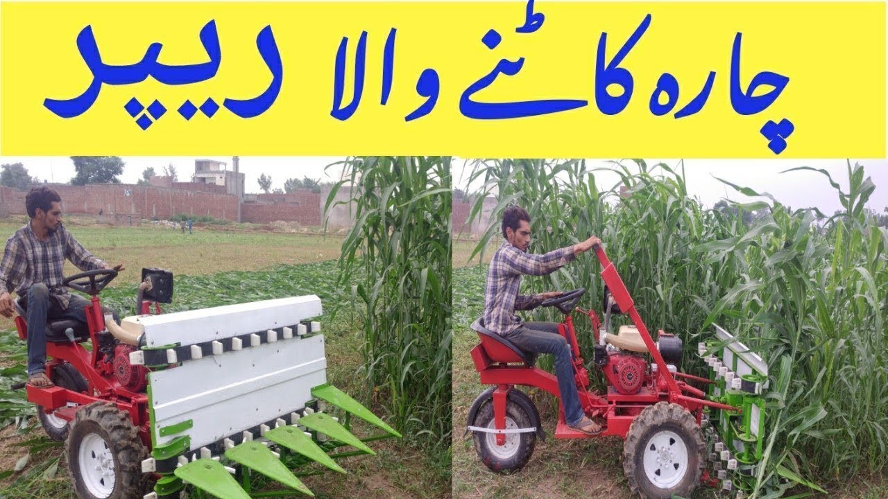 Fodder Cutter Reaper Machine || Pakistan Made